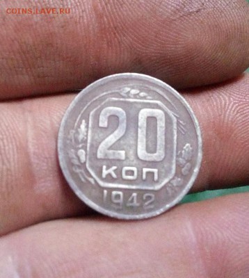 20 копеек 1942г до 01.05.19г в 22.00 по мск - IMG_20190427_231319