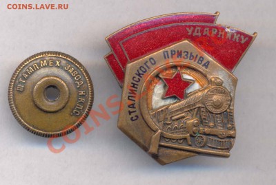Ударнику Сталинского Призыва №60789 (Военный) Сохран !! - УСП №60789