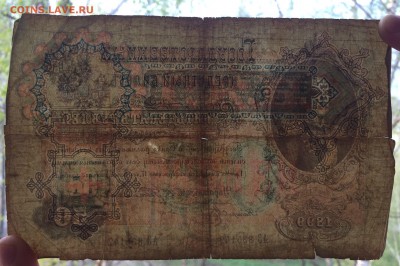50 рублей 1899 г. Тимашев - IMG_6402.JPG