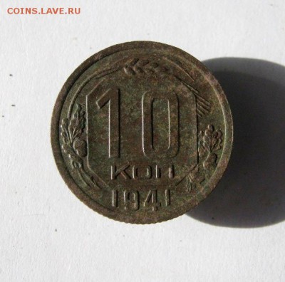 10 коп 1941 г. до 2.05 в 21-00 - IMG_3939.JPG