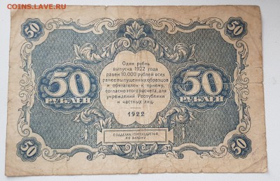 50 рублей 1922 до 29.04.2019 в 22.00 - 20190423_201304