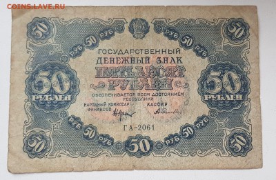 50 рублей 1922 до 29.04.2019 в 22.00 - 20190423_201259