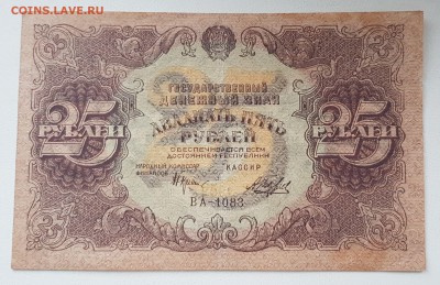 25 рублей 1922 Хорошая до 29.04.2019 в 22.00 - 20190423_201329