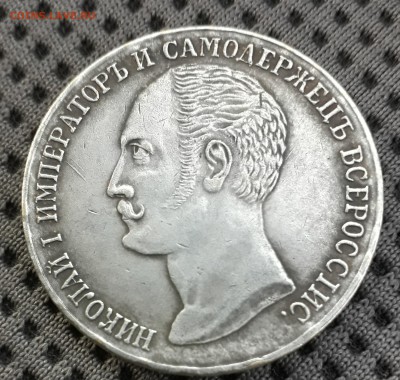 определение подлинности 1 рубль 1859 - 20190427_214940