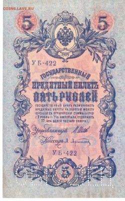 5 рублей 1909 " Образец " - a_ignore_q_80_w_1000_c_limit_001 (1)