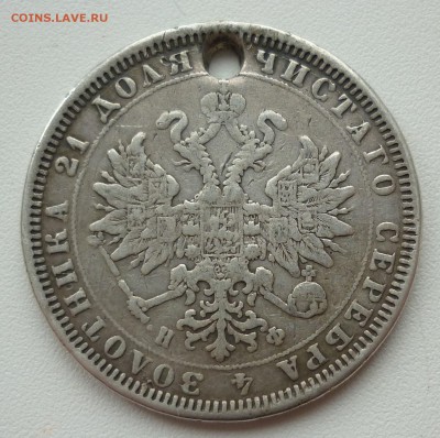 Рубль 1878 отверстие на сутки.. 28.04 в 22-00 МСК - 1878..JPG