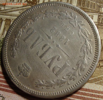 1 рубль 1842 СПБ АЧ и 1882 СПБ НФ. - DSC04441.JPG