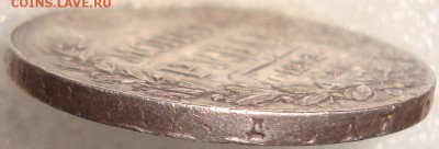 1 рубль 1842 СПБ АЧ и 1882 СПБ НФ. - DSC04360=.JPG