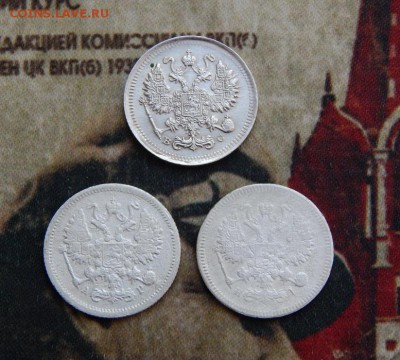 10 копеек 1873 , 10 копеек 1905, 10 копеек 1915 годов - DSCN4733.JPG