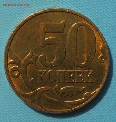 50 копеек 2010 м,  шт. Б1, оч.редк., 02.05.2019(22:00мск) - DSC00284.JPG