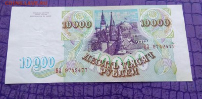 10000р 1993г.До 02.05.22:00 - IMG_20190428_103530_566.JPG