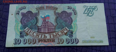 10000р 1993г.До 02.05.22:00 - IMG_20190428_103514_174.JPG