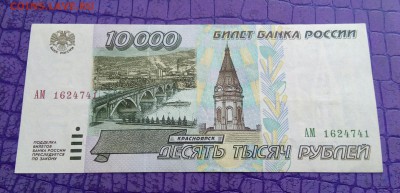 10000р 1995г.До 02.05.22:00 - IMG_20190428_104354_258.JPG