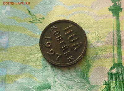 пол копейки 1927 года + бонус до 30.04. в 22.10 мск - IMG_20190427_215157.JPG