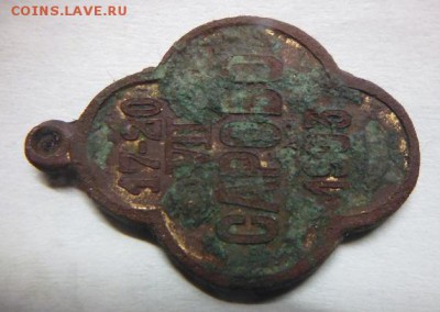 жетон сарова 1903 - P1090711.JPG