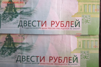 Банкноты 200 рублей 2017 года (ищем отличия) - 200р