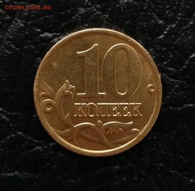 10 КОПЕЕК СКЛАДКИ НА ПЛАЩЕ ВСАДНИКА ВЕРТИКАЛЬНЫ - IMAG0550