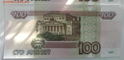 100 рублей 1997(2004) эксп. серии цц, фф, уу до 30.04.2019 - IMG_20190427_193436