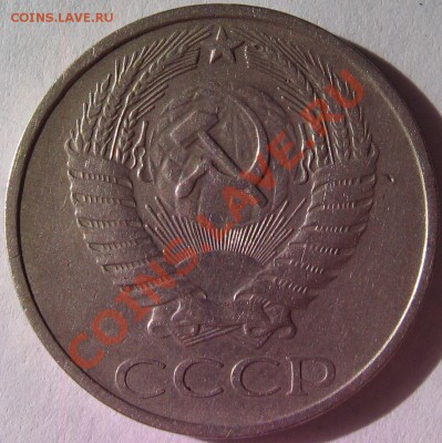 50копеек1979г Оценка - монеты 020
