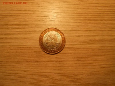 10 руб 2005 г. "Вечный огонь" смещение до 04.05.19 г. 22:00 - 3.JPG