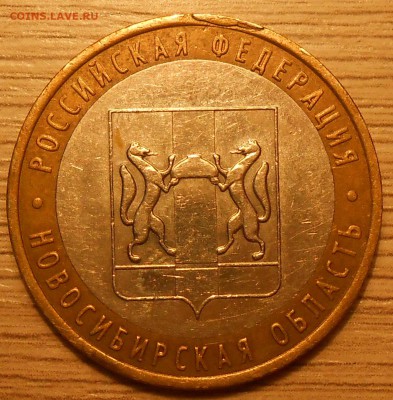 10 руб 2007 "Новосибирская"зачекан облоя до 04.05.19 г.22:00 - DSCN4681.JPG