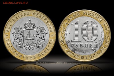 План выпуска монет на 2019 год - Template1_LG210_КО_2019
