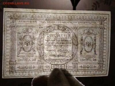 5 рублей 1918 года Сибирское Временное правительство - 301
