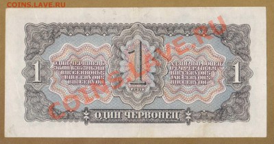 червонец 1937. ОТЛИЧНЫЙ.--ДО.30.06.11-22:00 МСК. - 1-ЧЕР.1937.1