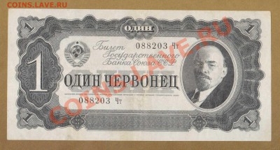 червонец 1937. ОТЛИЧНЫЙ.--ДО.30.06.11-22:00 МСК. - 1-ЧЕР.1937.