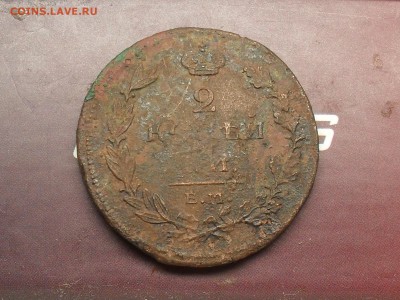 2 копейки 1811 ЕМ короткий до 28-04-19 в 23-00 по МСК - SDC19008.JPG