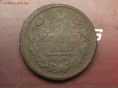 2 копейки 1815 КМ.АМ короткий до 28-04-19 в 23-00 МСК - SDC19012.JPG