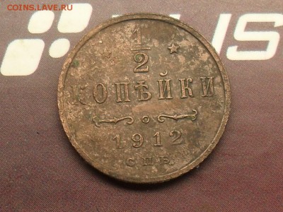 2 копейки 1912 короткий до 28-04-19 в 23-00 по МСК - SDC19016.JPG
