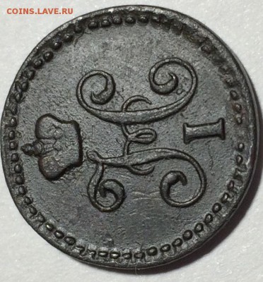 4 копейки серебром 1843 года ем - IMG-0169