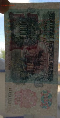 5000 рублей 1992 г UNC - аUNC - 1.05 22:00:00 мск - IMG_20190428_130121
