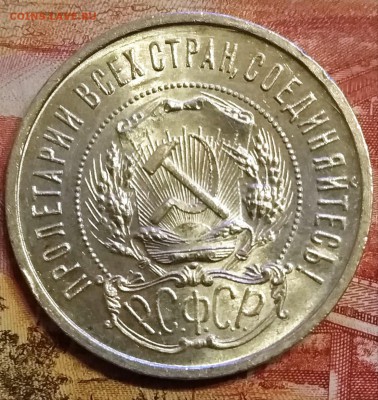 50 копеек 1922 АГ UNC - P_20190410_204553_vHDR_On
