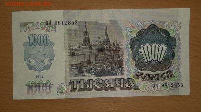 1000 руб 1992 брак ? - бона 1000 92 брак 1 2