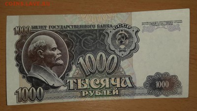 1000 руб 1992 брак ? - бона 1000 92 брак 1 1