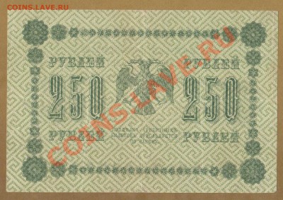 250-РУБ.1918. СТАРИКОВ.--ДО.30.06.11-22:00 МСК. - 250-РУБ.1918.1