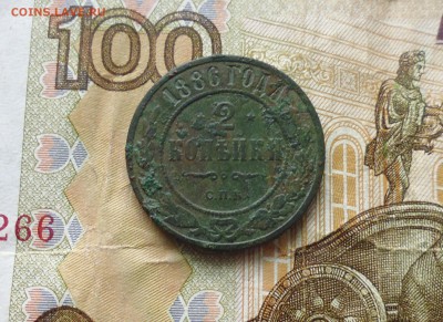 2 копейки 1886 года нечастая до 30.04.в 22.00 мск - IMG_20190428_161742.JPG