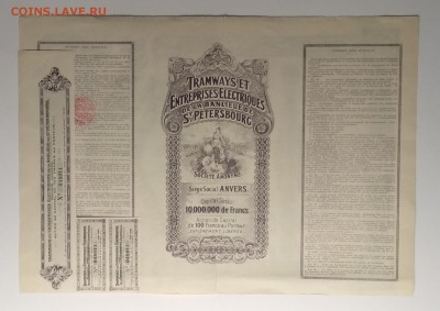 Облигация"Трамваи и элек.поезда в г.Санкт-Петербург" 1912 г. - IMG_20190428_131017