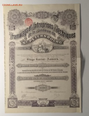 Облигация"Трамваи и элек.поезда в г.Санкт-Петербург" 1912 г. - IMG_20190428_131048