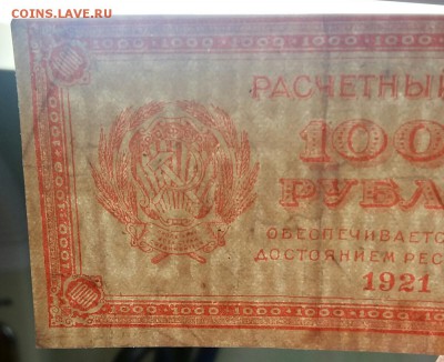 1000 рублей 1921 год. До 03.05.19г в 22.15 МСК - 2019-04-28 21.51.49