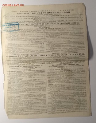 Облигация Рос.Гос.5 % займа 1906 г.с купоном Франции 1922 г. - IMG_20190428_132900