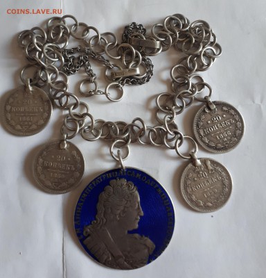 20 копеек 1859,60,61,66 и еще (монисто) - 20190428_152036