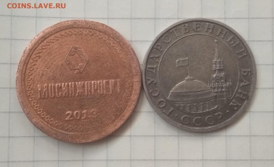 Жетон-МОСИНЖПРОЕКТ 2013-55лет с Москвой - IMG_20190428_152921