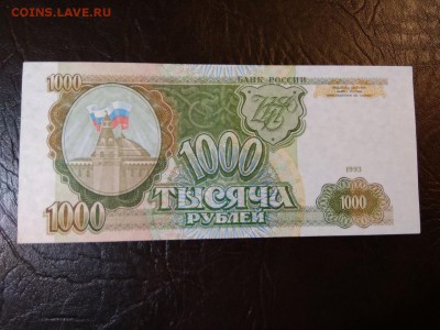 1000 рублей 1993 года Россия ,пресс - 402