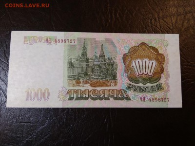 1000 рублей 1993 года Россия ,пресс - 401