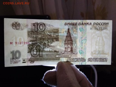 10 рублей 1997 года без модификаций, пресс - 381