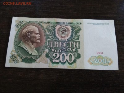 200 рублей 1991 года СССР - 99