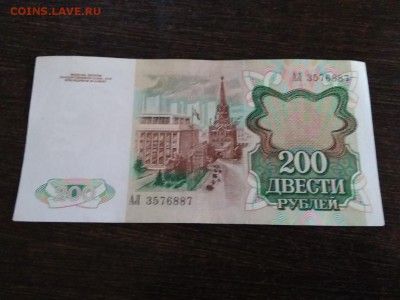 200 рублей 1991 года СССР - 100